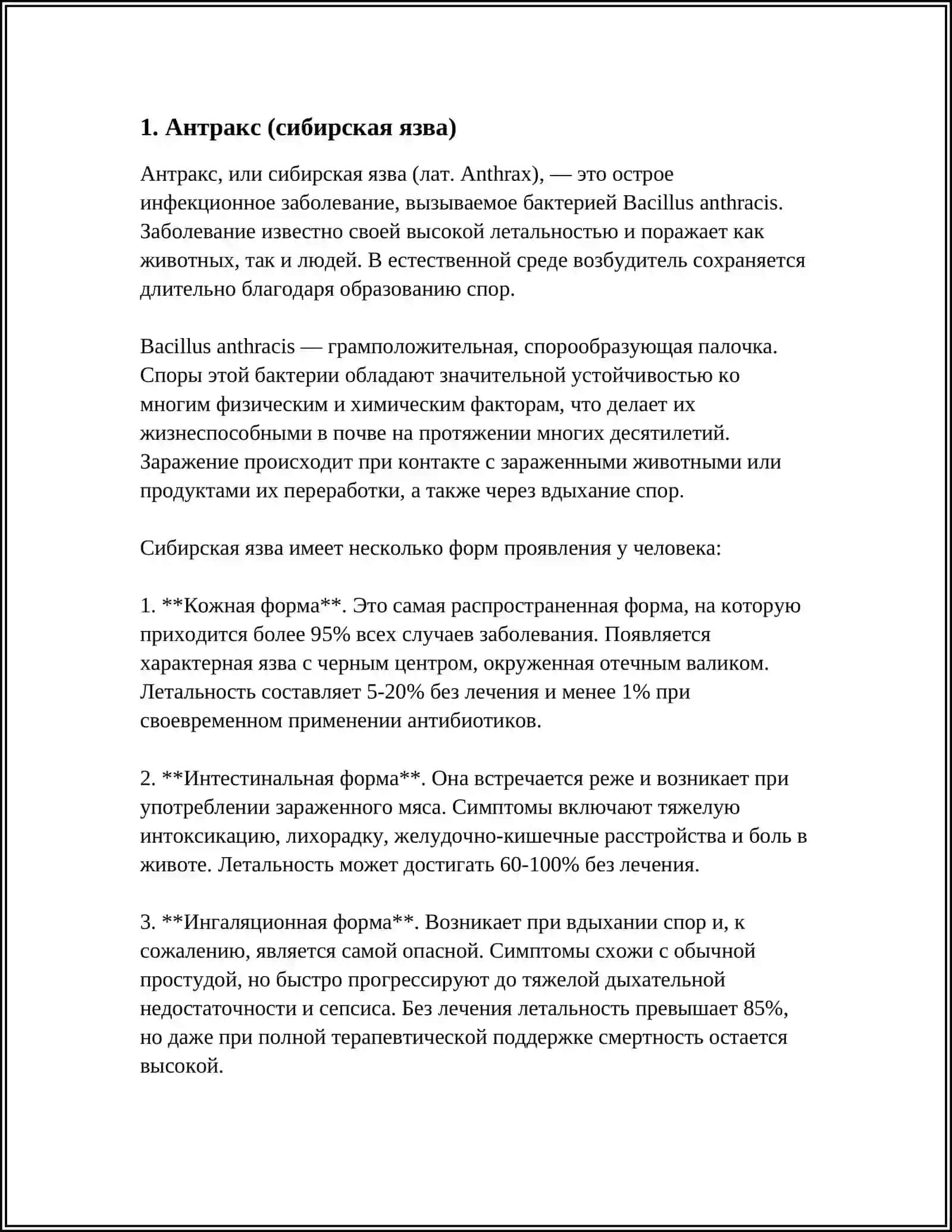 ОСОБО ОПАСНЫЕ ИНФЕКЦИЙ 3