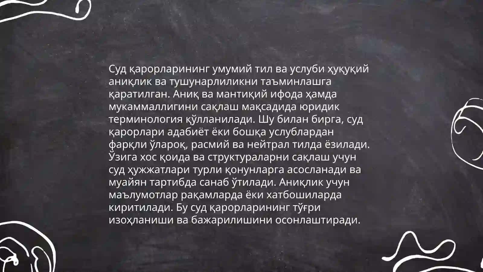 Суд қарорларининг езув услуби 3