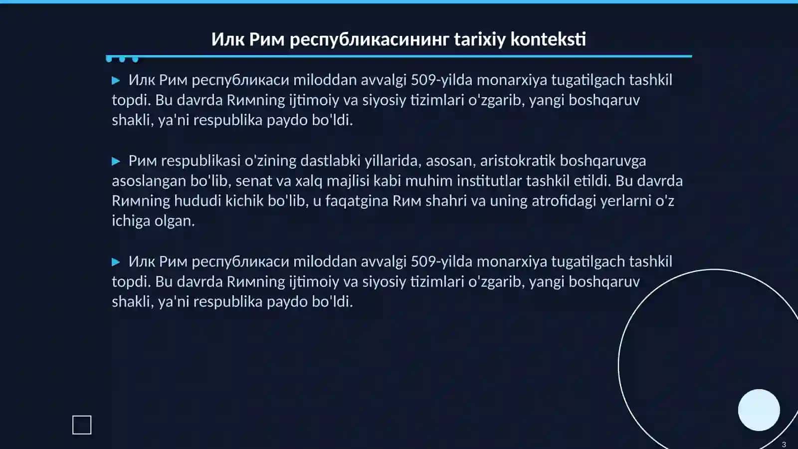 Илк Рим республикаси 3
