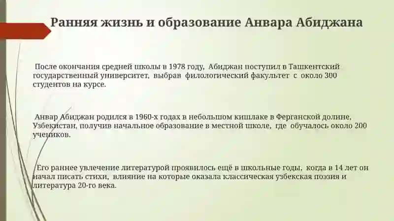 Анвар Абиджан 3