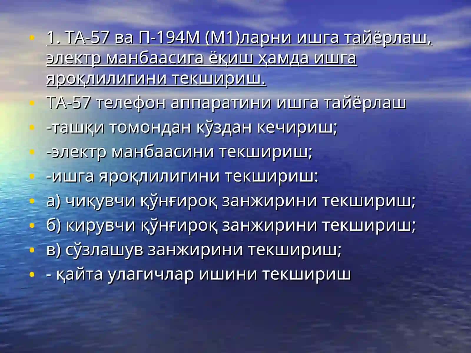 Харбий алоқа техникасининг четки ва коммутация аппаратуралари 3