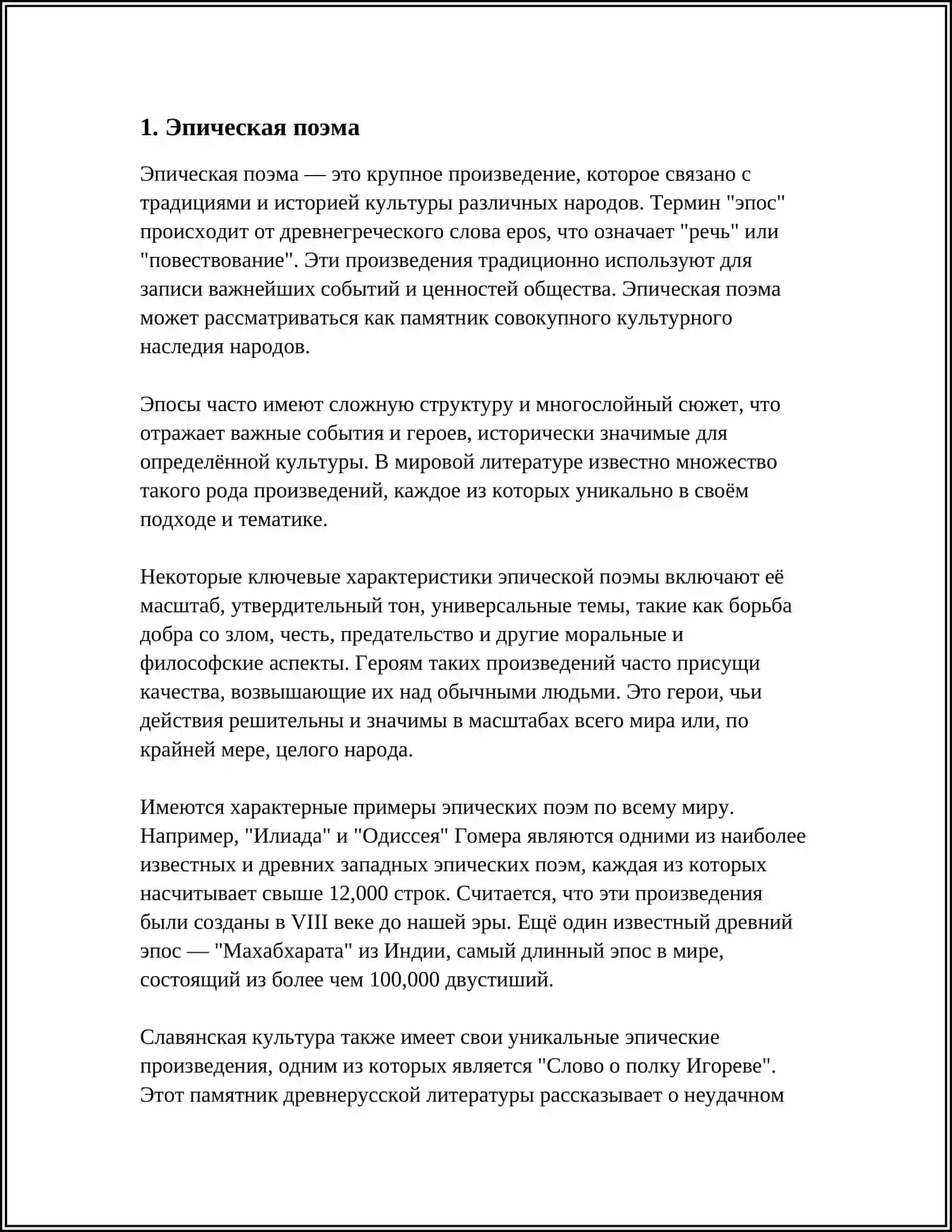 ЭПИЧЕСКИЙ ПРОИЗВЕДЕНИЙ 3