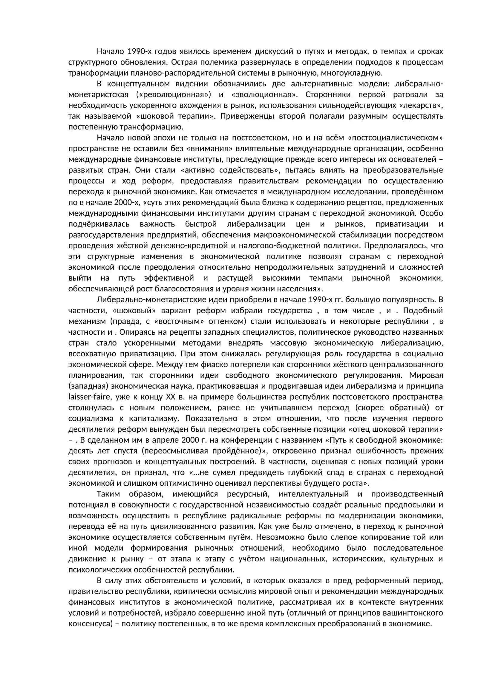 Формирование основ демократического, гражданского общества 3