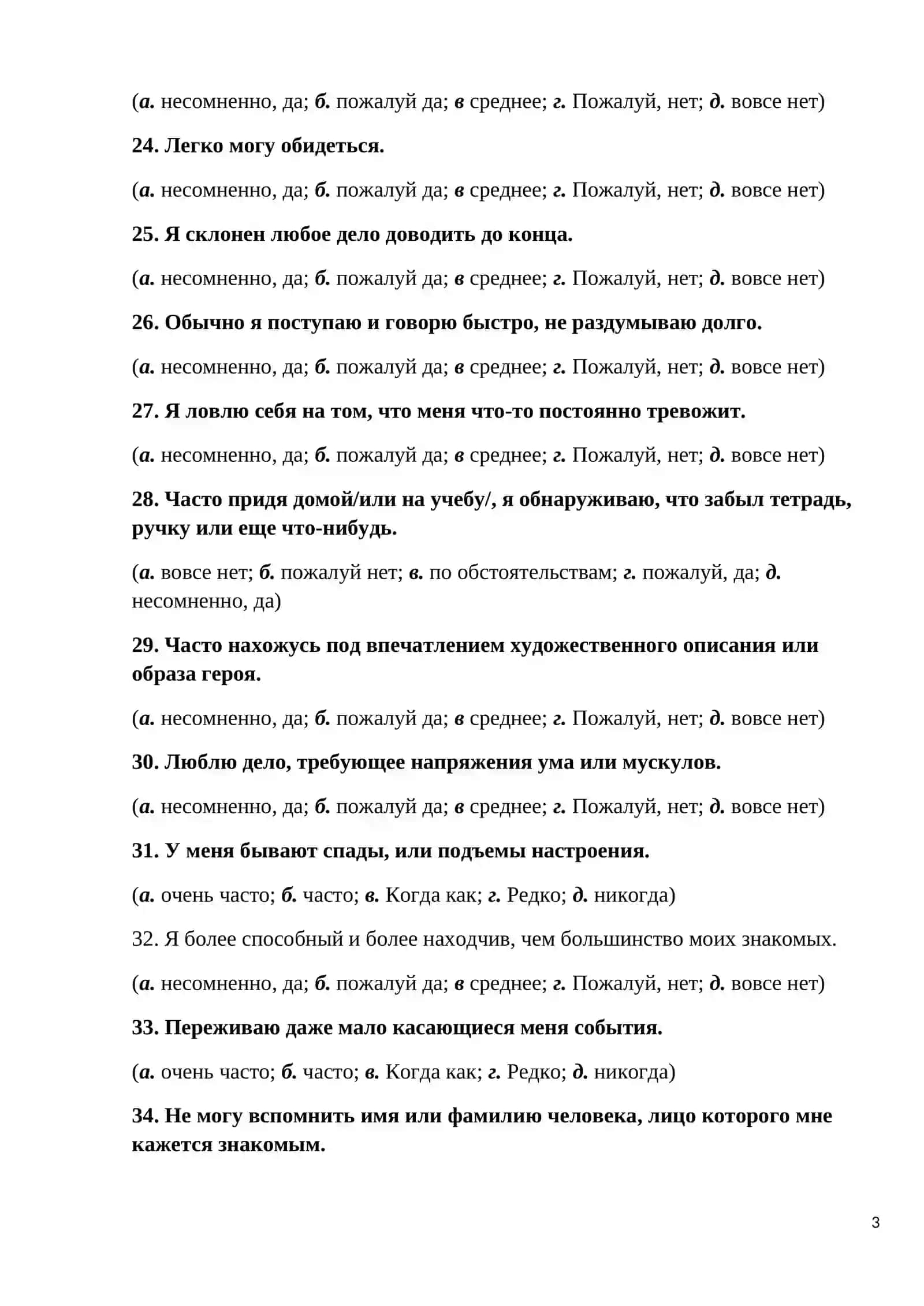 Знаете ли вы себя 3