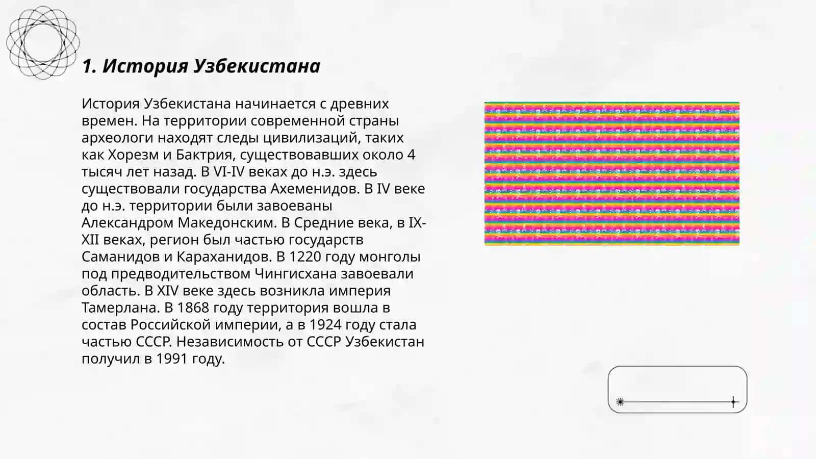 История Узбекистана 3
