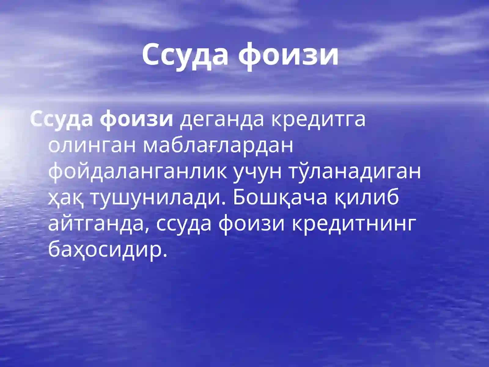 Ссуда фоиз ставкалари 3