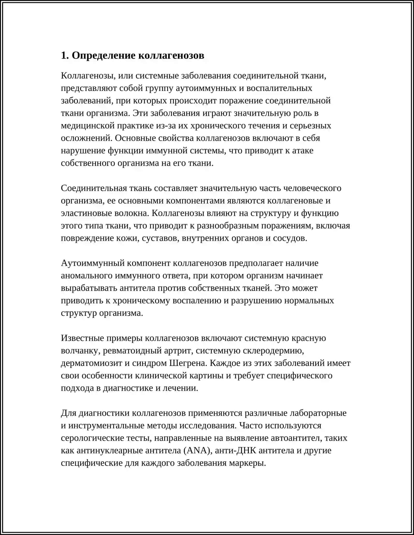 КОЛЛАГЕНОЗ, ПАТОГЕНЕЗ И ДИАГНОСТИКА 3