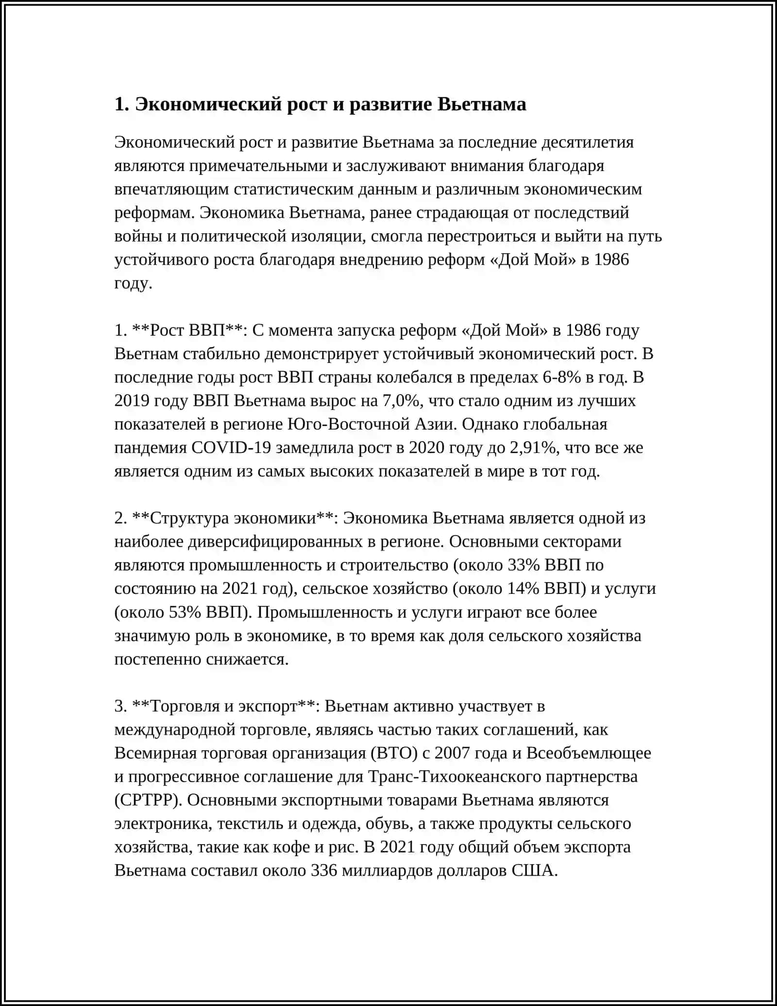 Экономический рост и развитие Вьетнама 3
