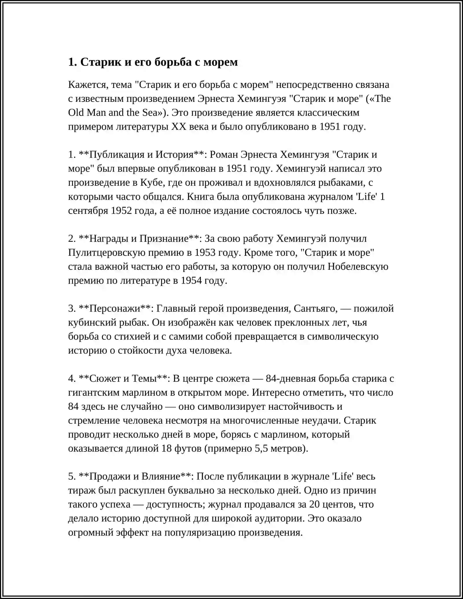 Старик и море 3