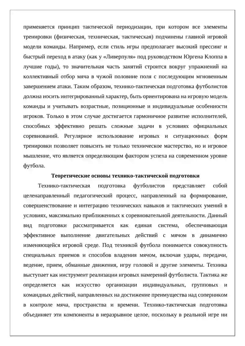 Технико-тактика подготовка 3