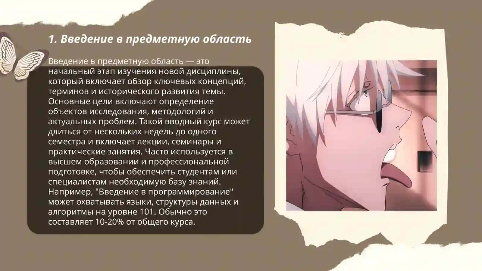 Введение в предметную область 3