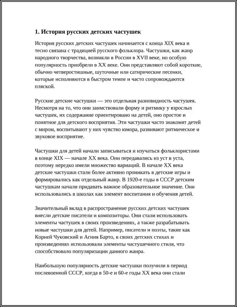 РУССКИЕ ДЕТСКИЕ ЧАСТУШКИ 3