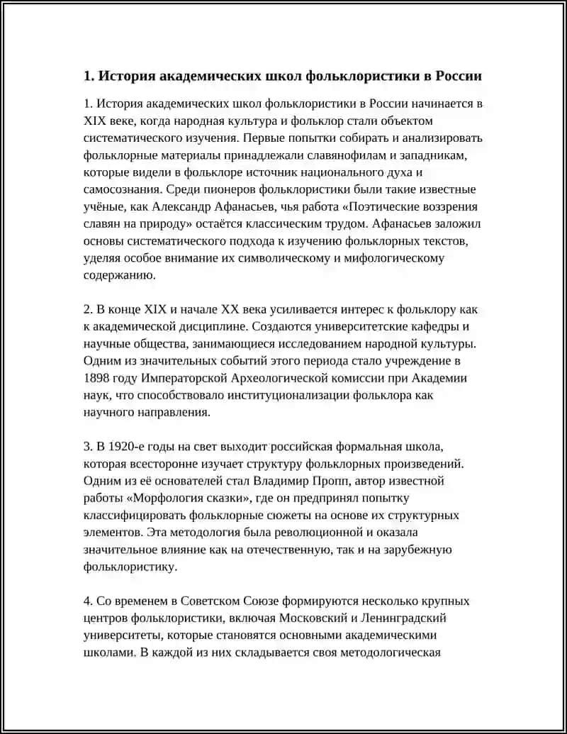 АКАДЕМИЧЕСКИЕ ШКОЛЫ И ФОЛЬКЛОРИСТИКА 3