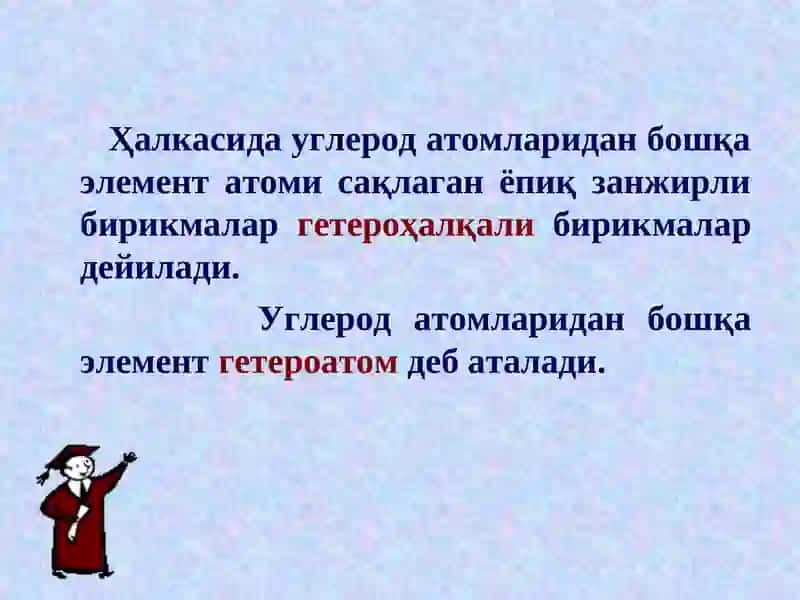 Беш аъзоли битта гетероатом тутган гетероҳалқали бирикмалар 3