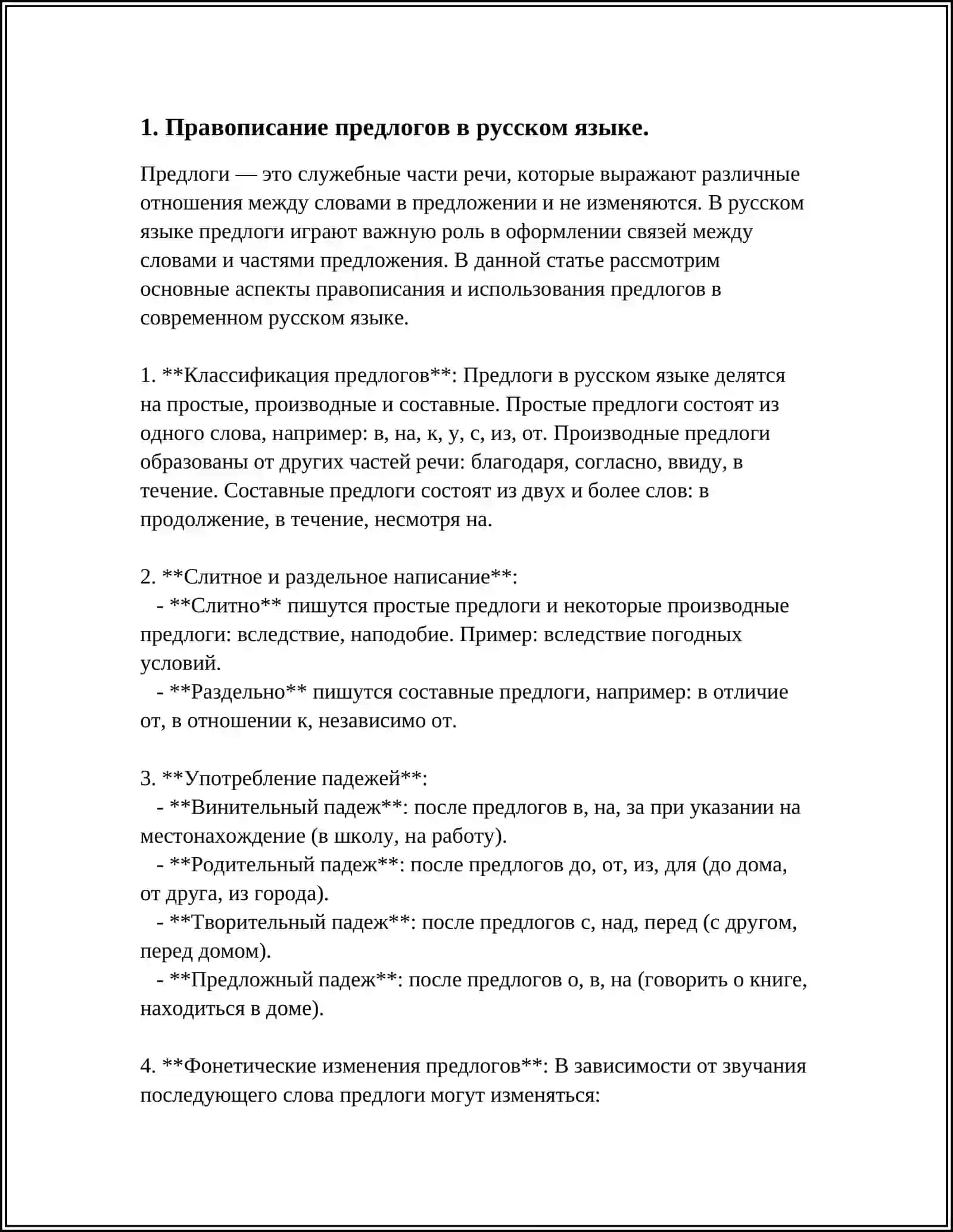 Правописание предлогов и союзов 3