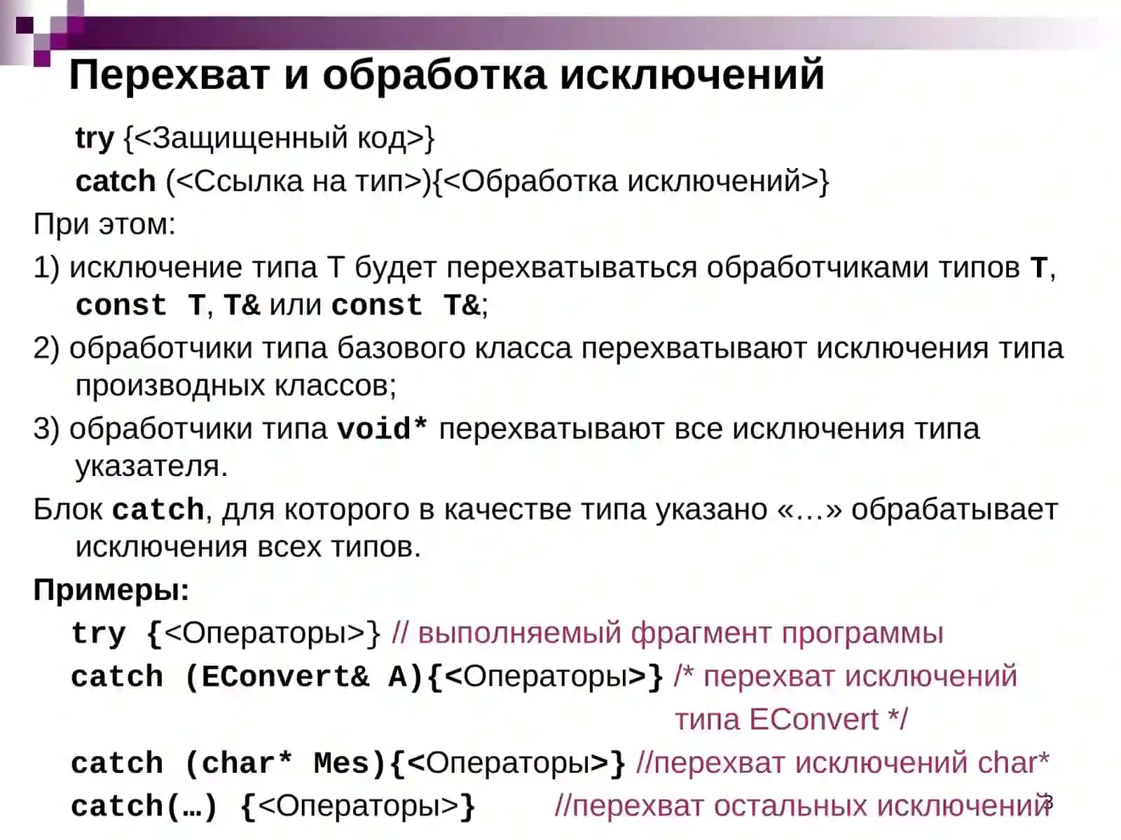 Исключения 3