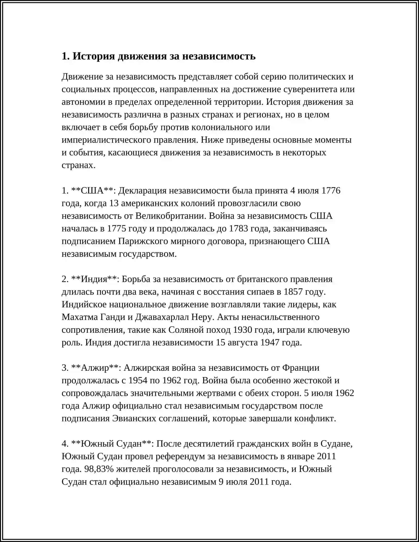 ШАГИ К НЕЗАВИСИМОСТИ 3