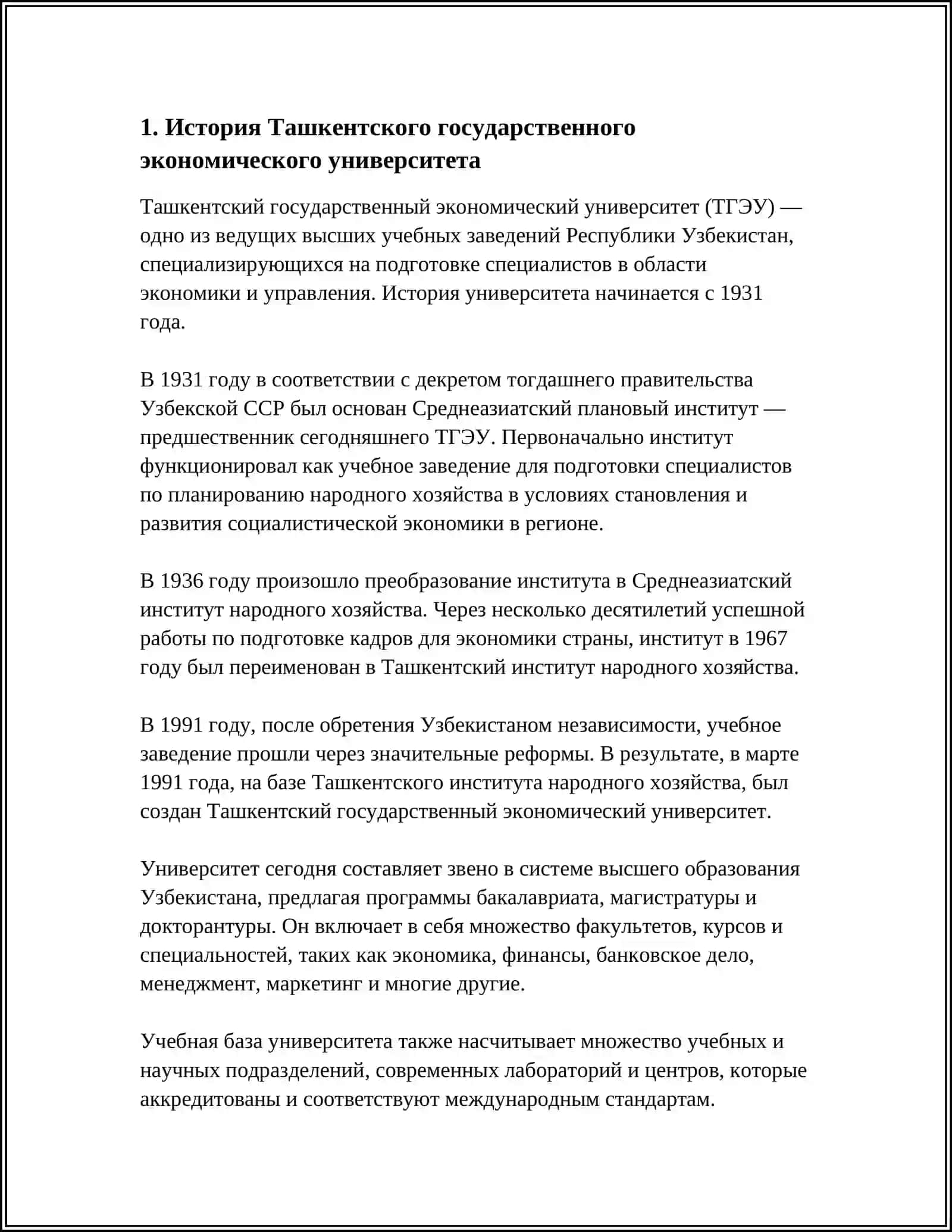 История Ташкентского государственного экономического университета 3