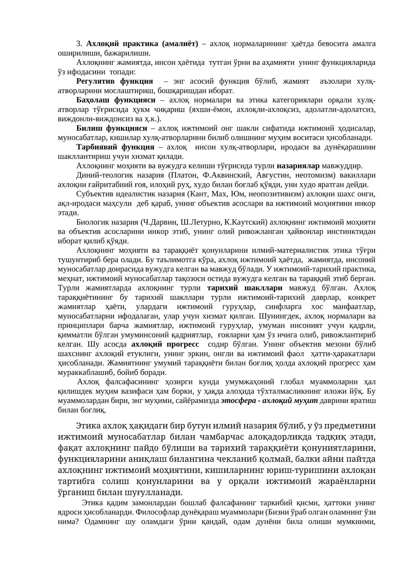 Этика 3