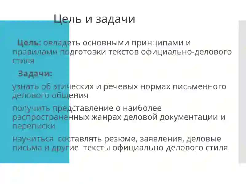 Официально-деловой стиль 3