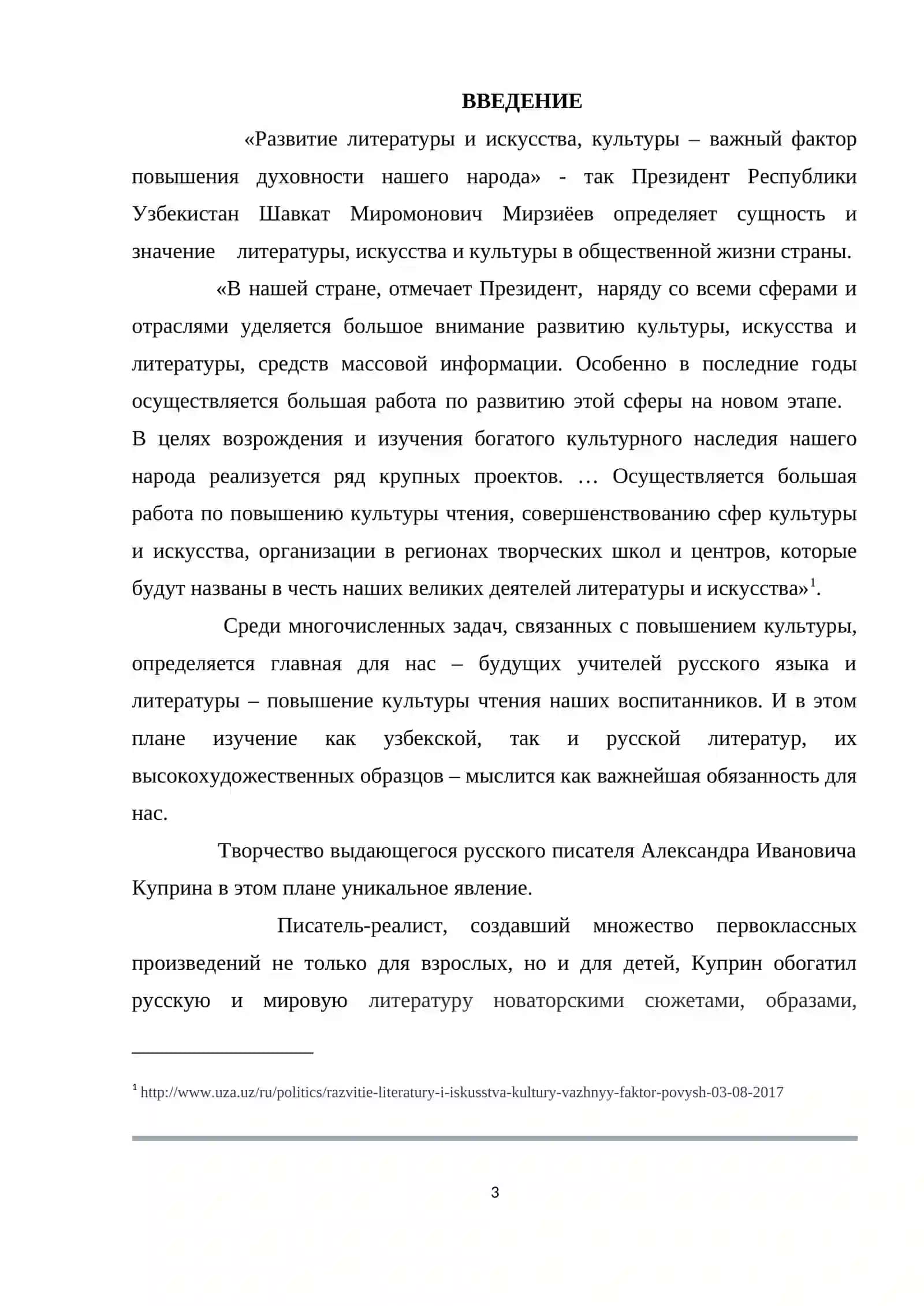 «Повести А.И.Куприна «Молох» и «Олеся»: лингвистический аспект» 3