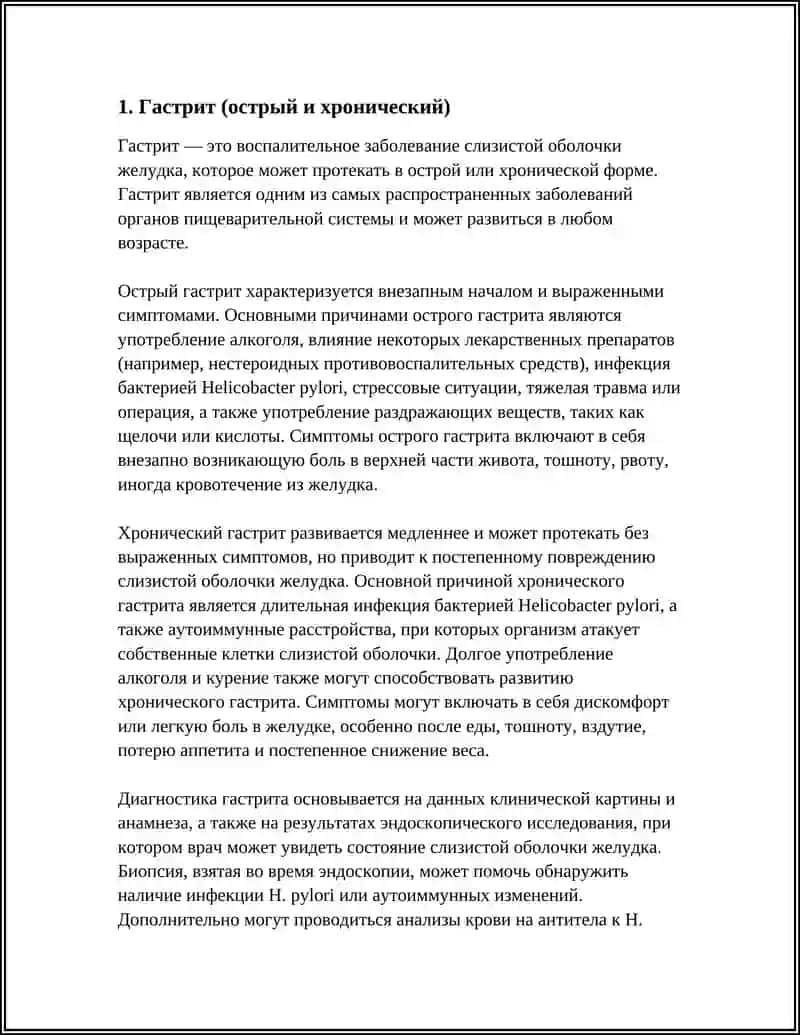 Гастрит 3