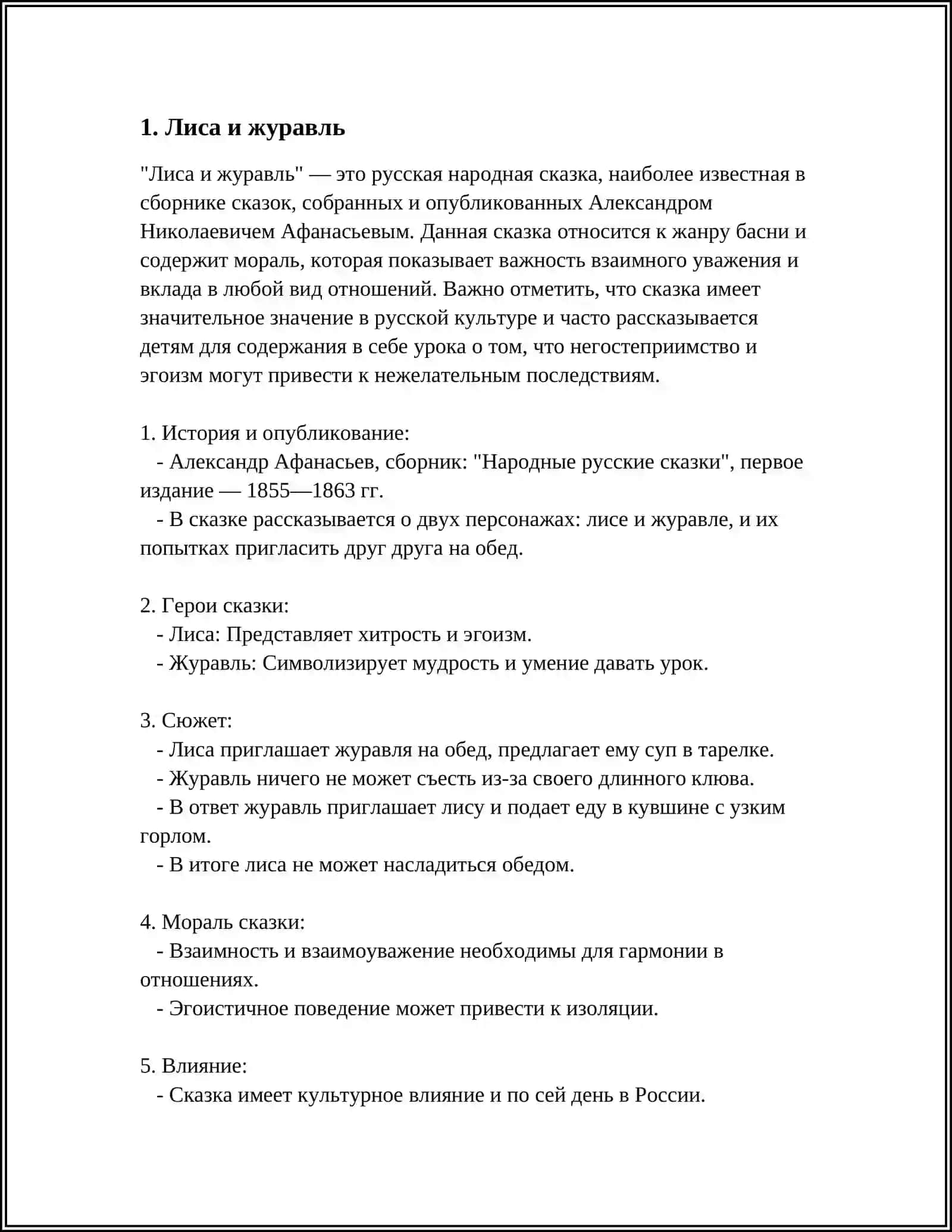 СЮЖЕТЫ СКАЗОК О ЖИВОТНЫХ 3