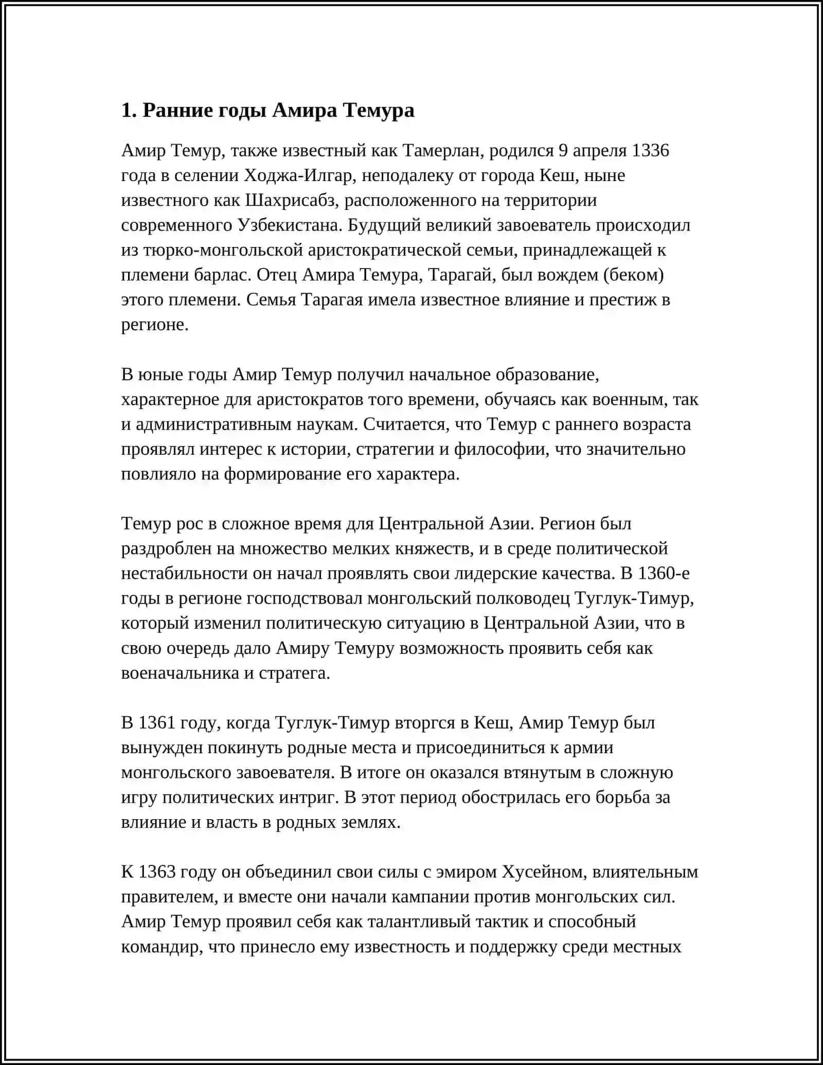 Реферат: Амир Темур-великий полководец 3