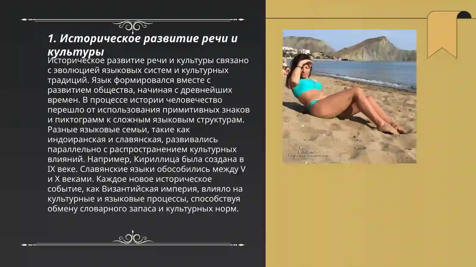 Речь и культура 3