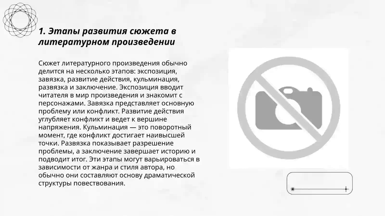 Сюжет и композиция художественные литературы 3
