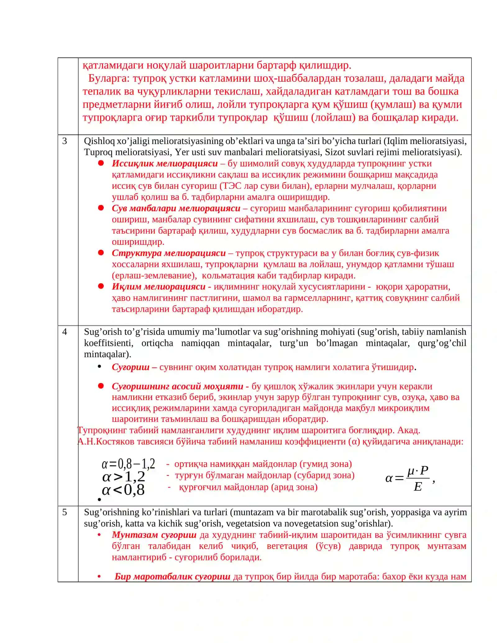 Мелиорация 3