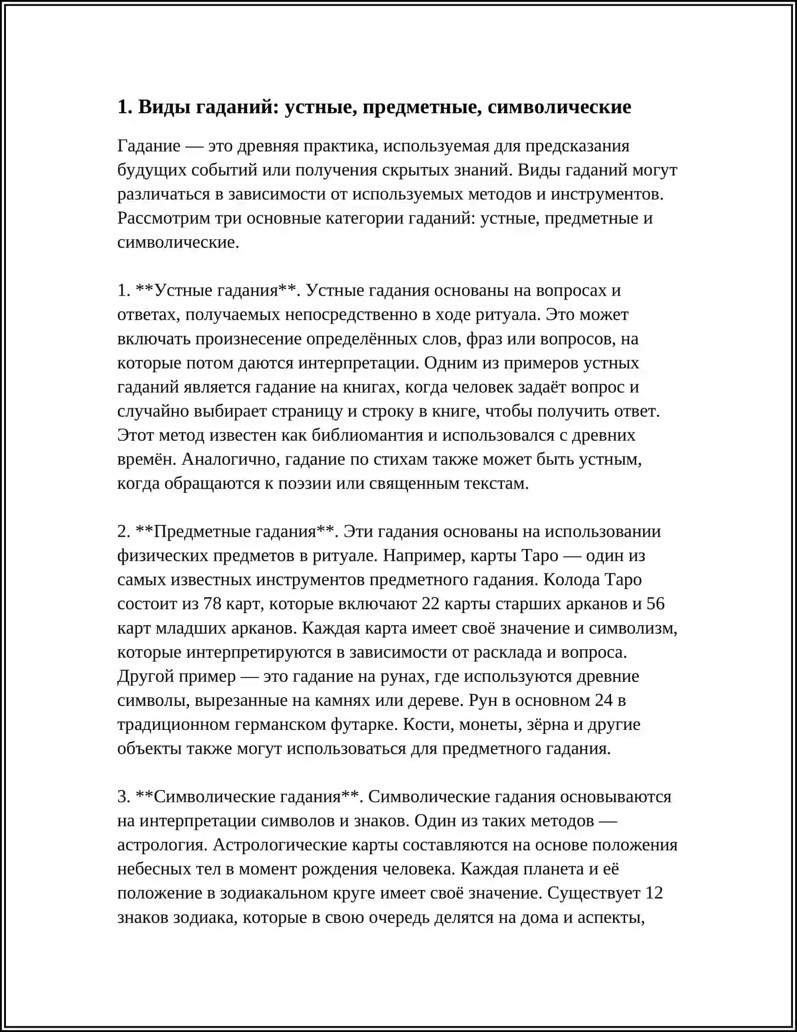 Гадания: Виды, Принципы, Атрибуты 3