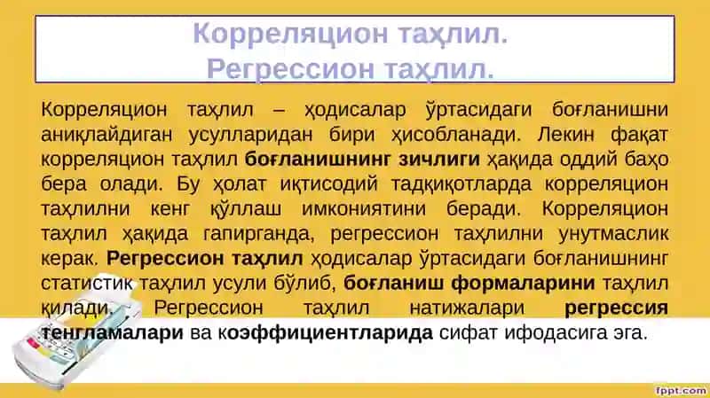 Жуфт регрессия 3