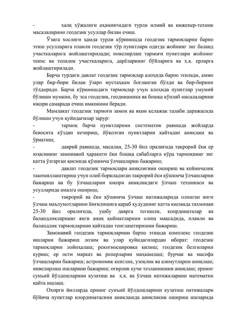 ДАВЛАТ ГЕОДЕЗИК ТАРМОҚЛАРИ 3