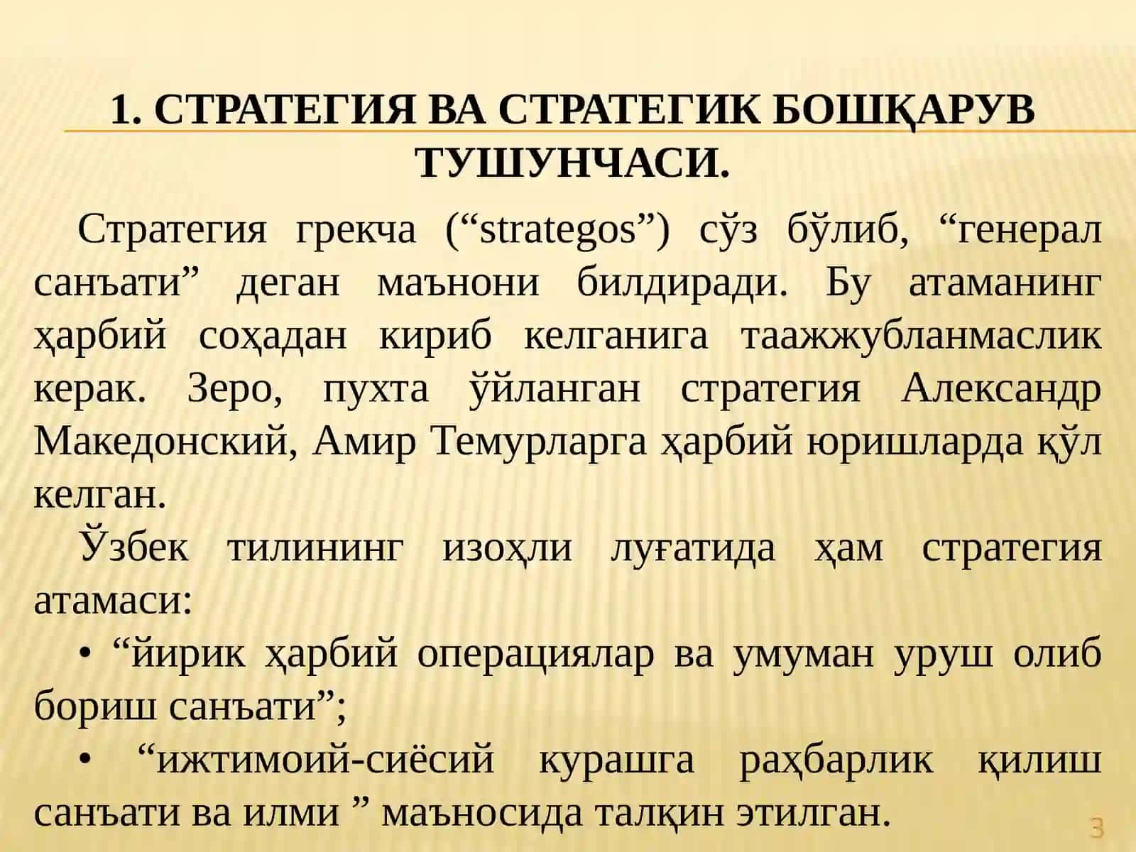 Маркетинг стратегияси 3