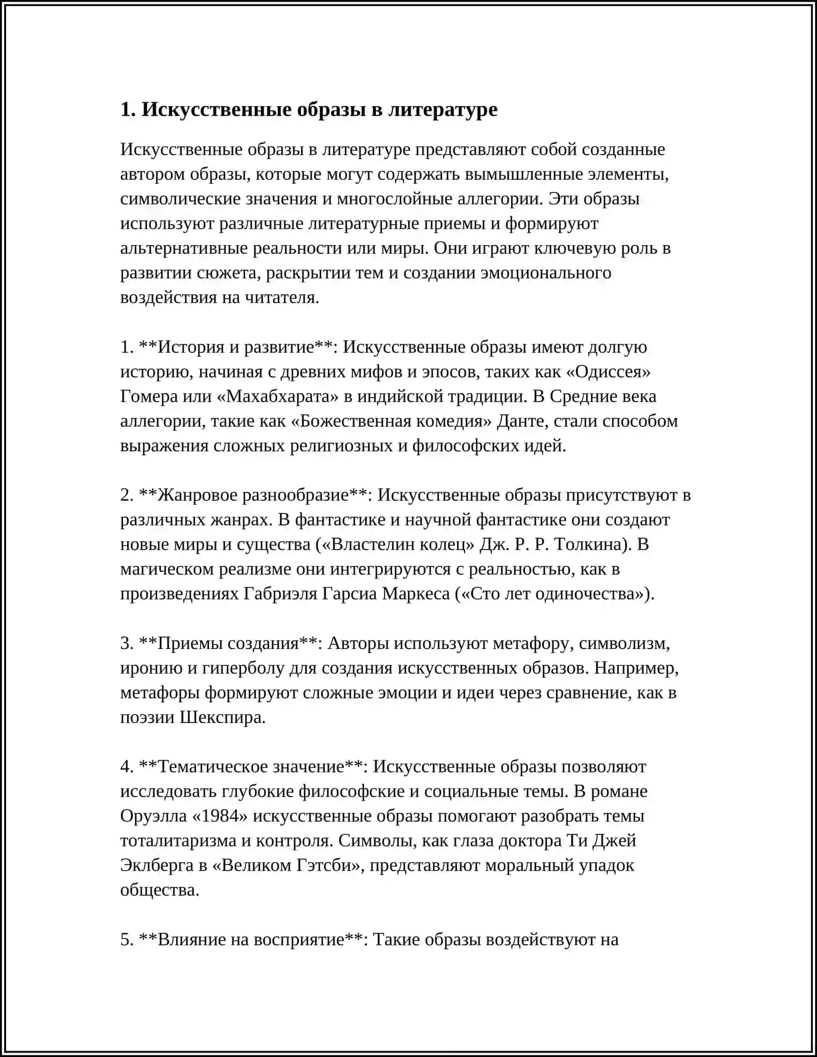 ХУДОЖЕСТВЕННЫЕ ОБРАЗ 3