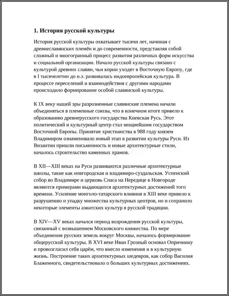 История русской культуры 3