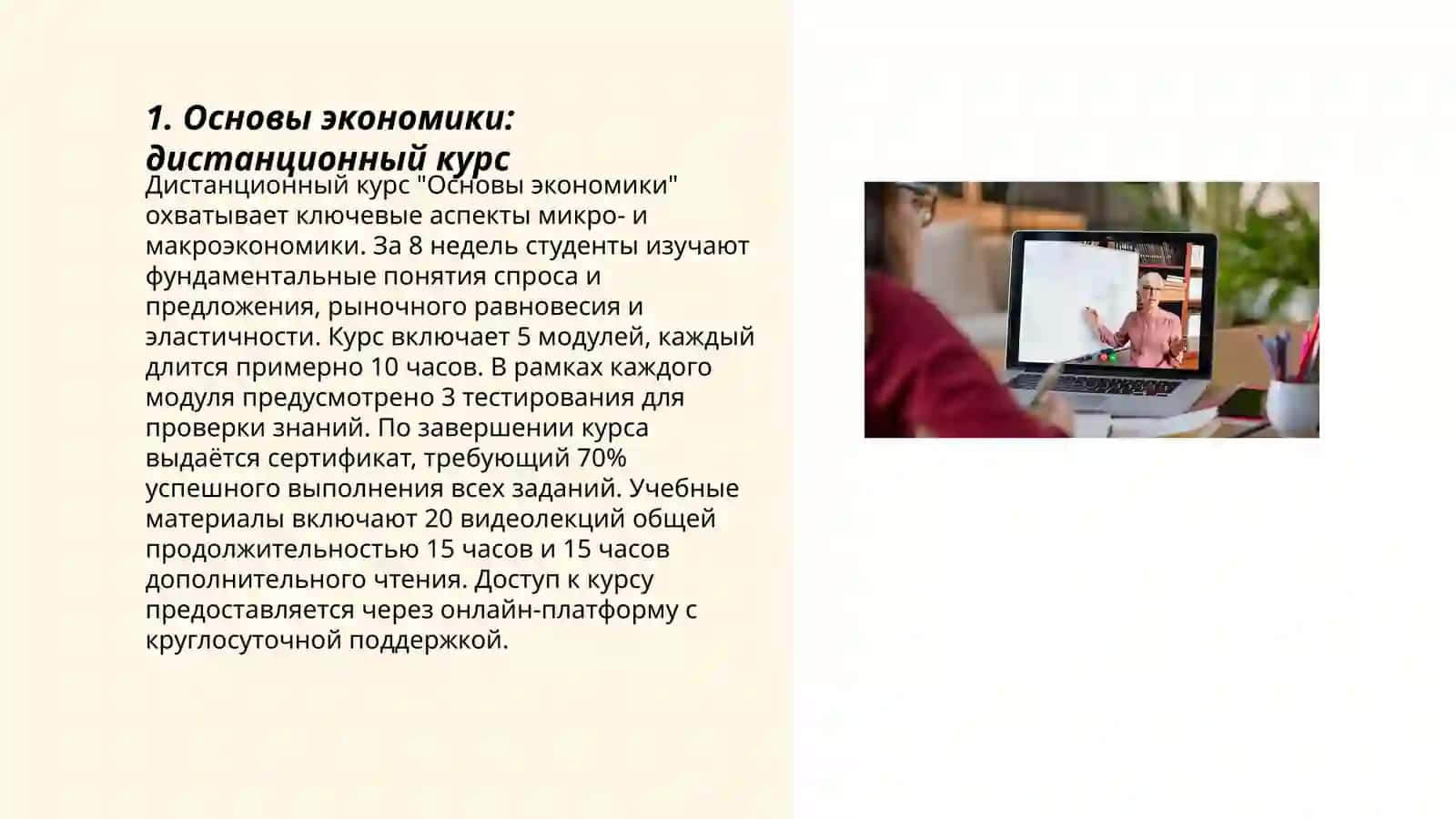 Основы экономики: дистанционный курс 3