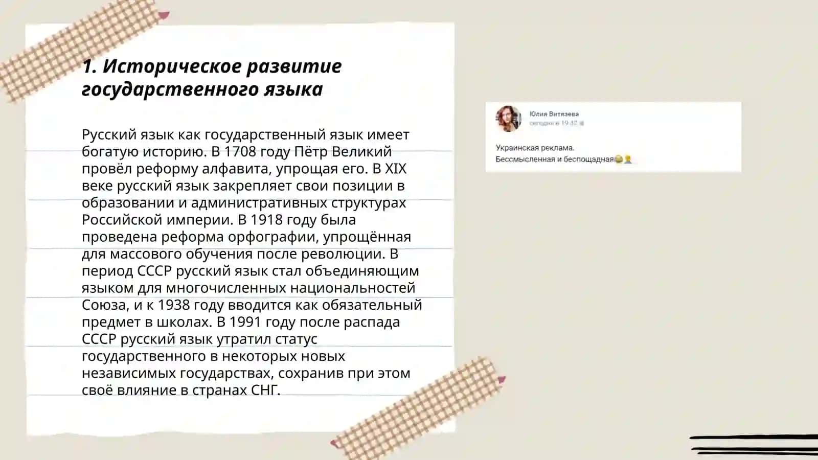 Понятие государственного языка 3