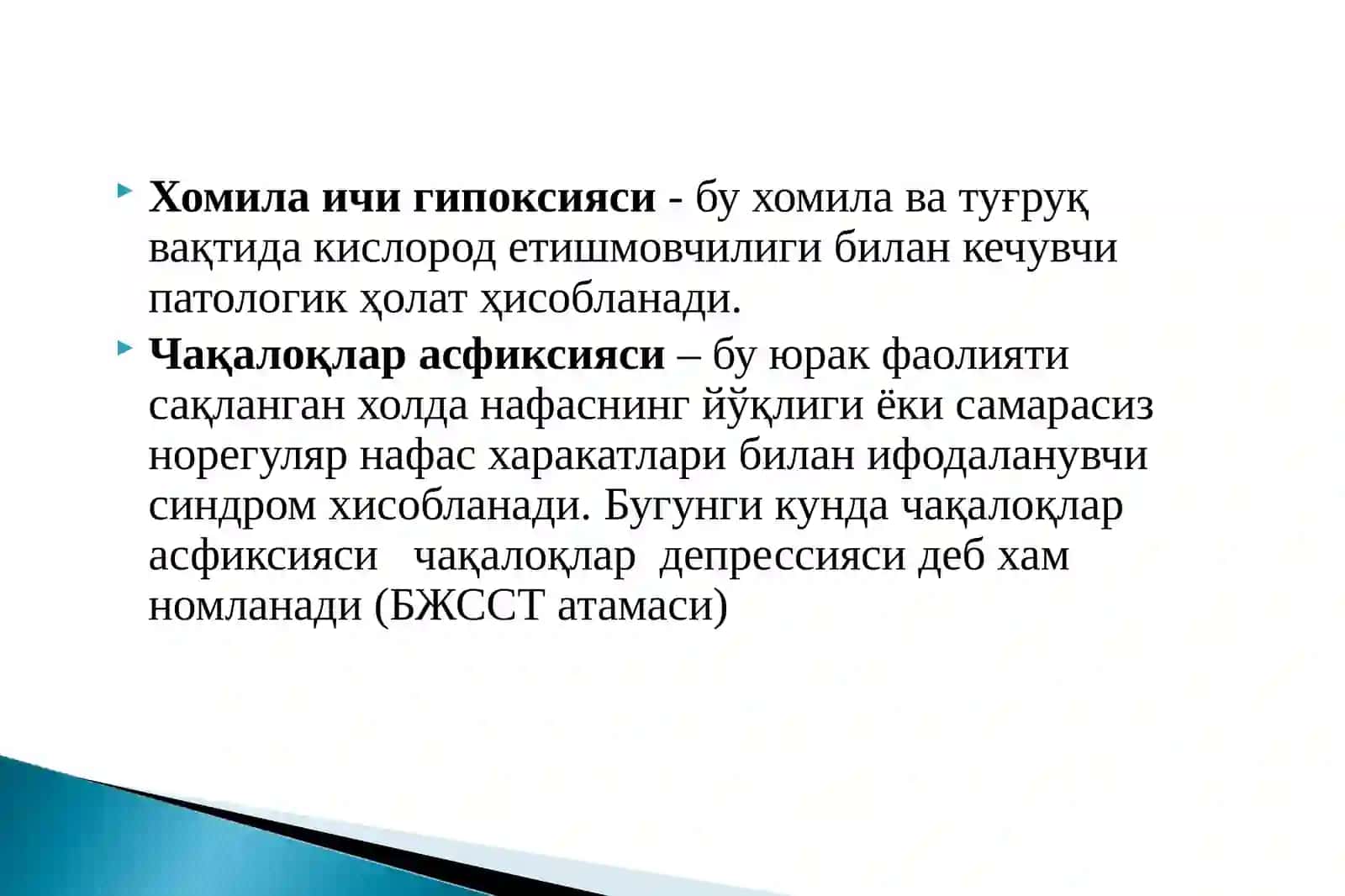 Перинатал давр асфиксияси 3