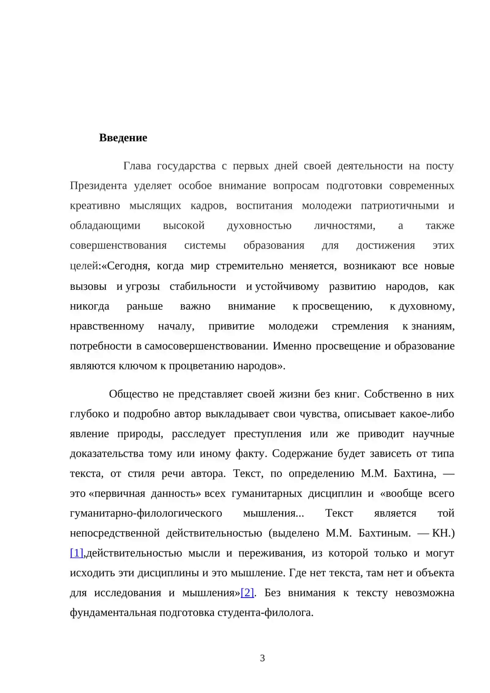 Литература в школе как учебный предмет 3