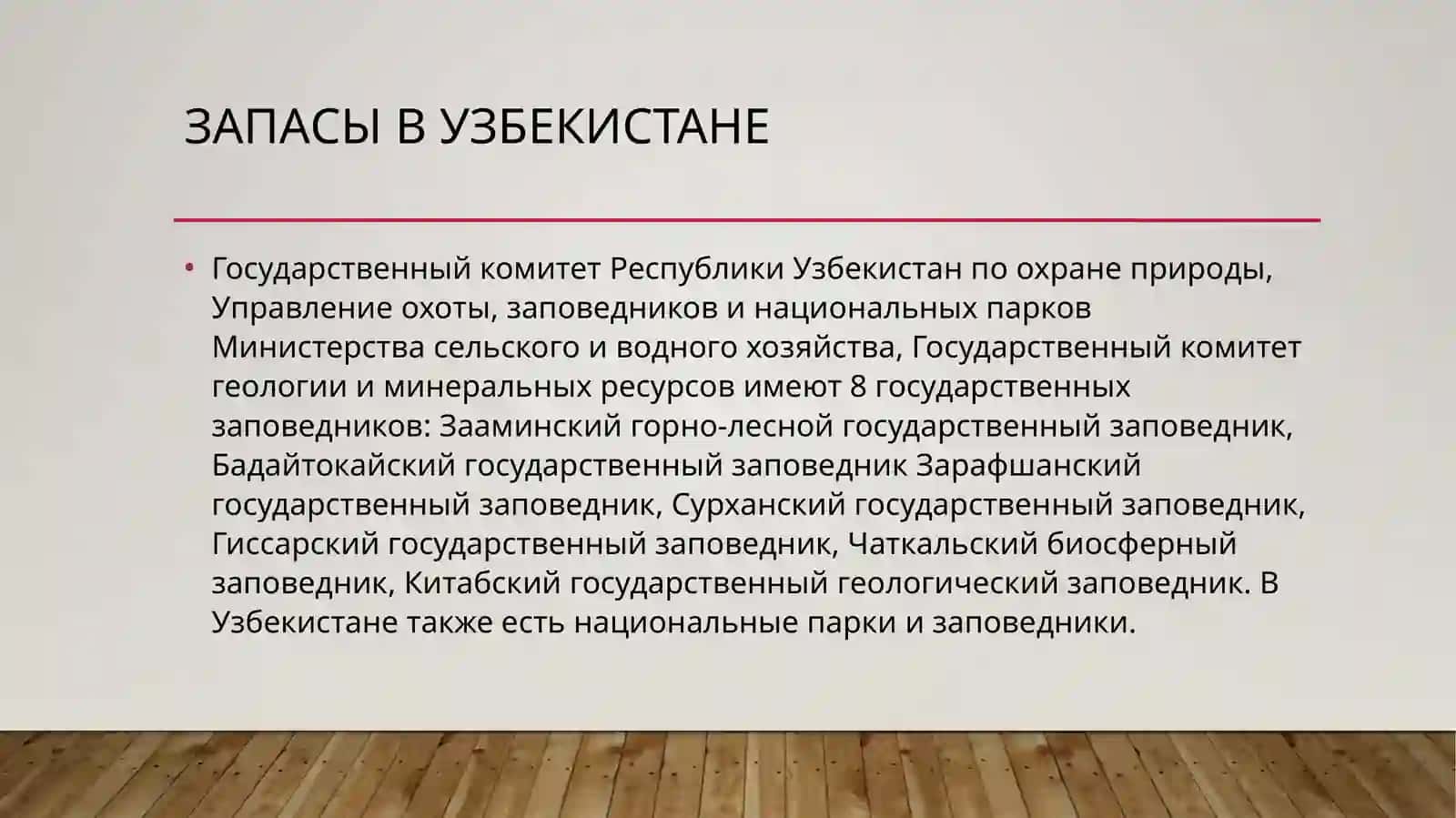Заповедник 3