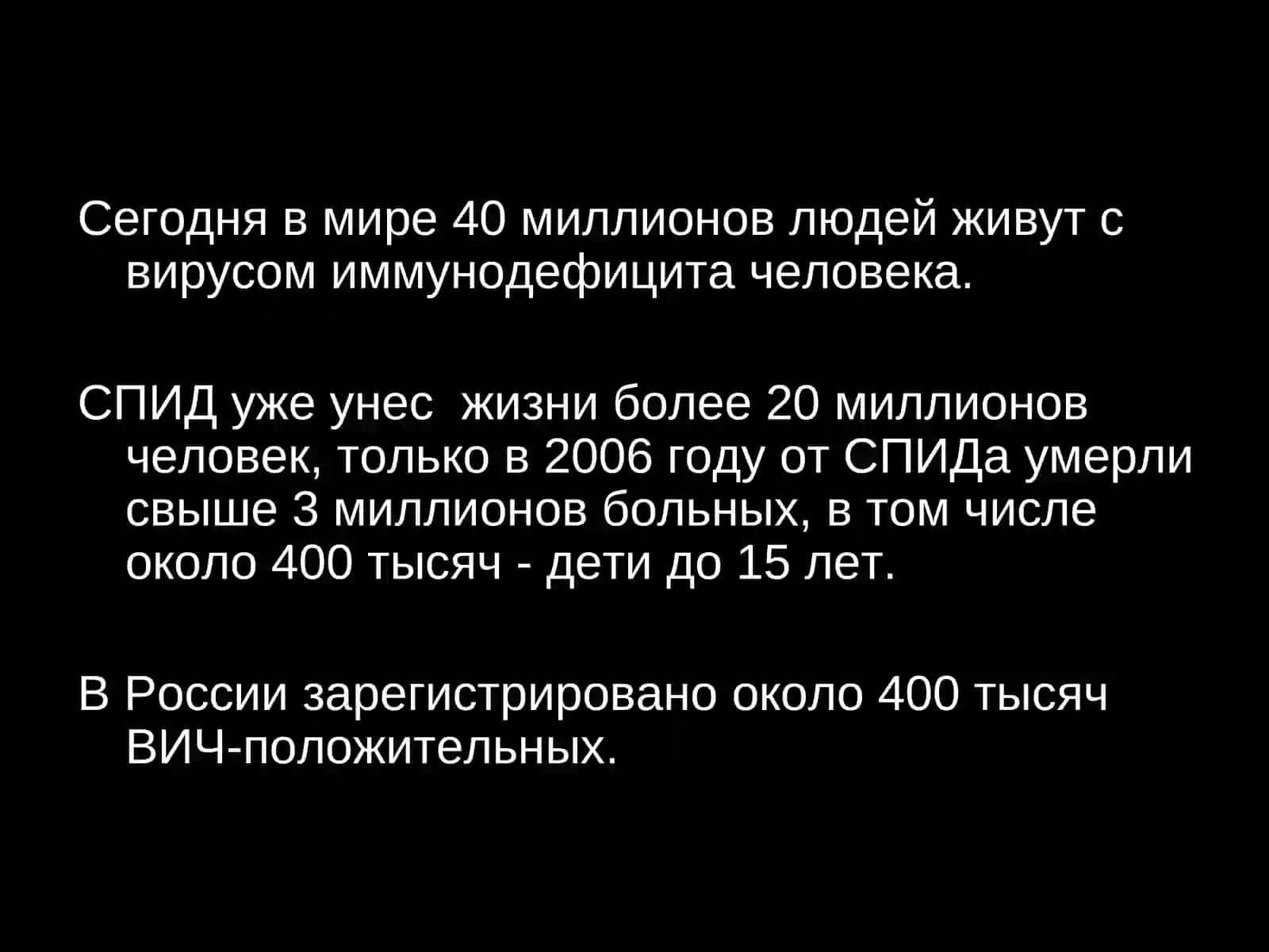 СПИДи его профилактика 3