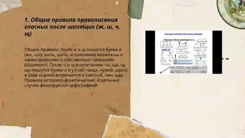 Правописание гласных после шипящих и ц 3