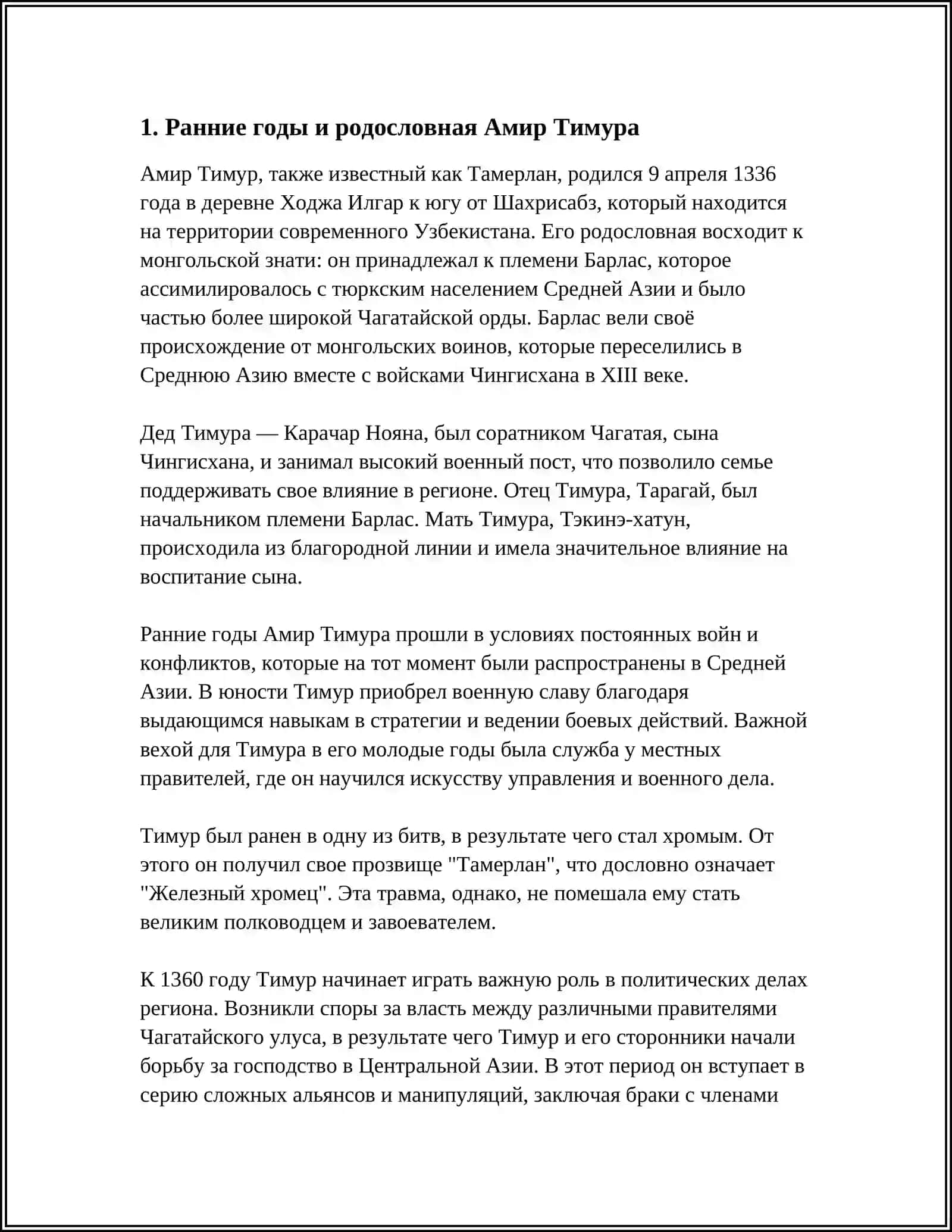 Реферат Амир Тимура 3