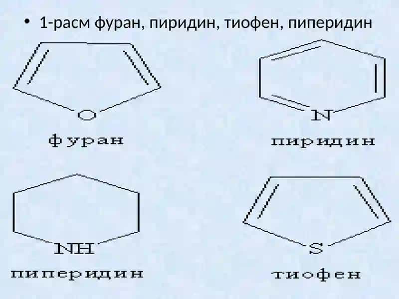 Гетроциклик хусусиятли оғир органик синтез маҳсулотлари 3