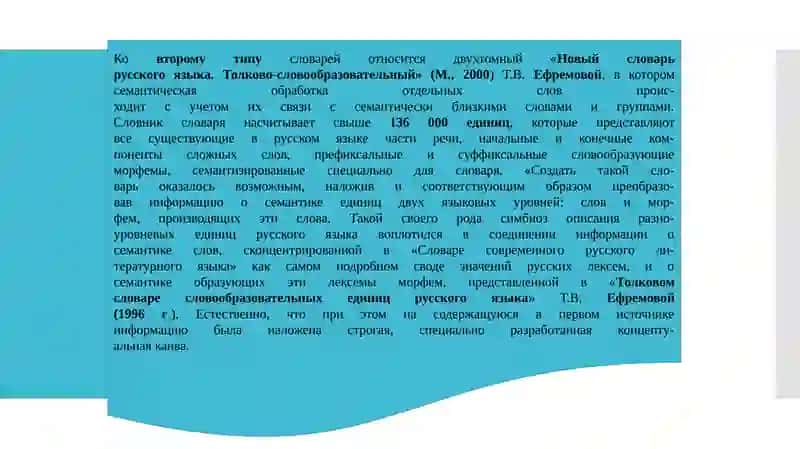 Методы изучения словообразовательных единиц 3
