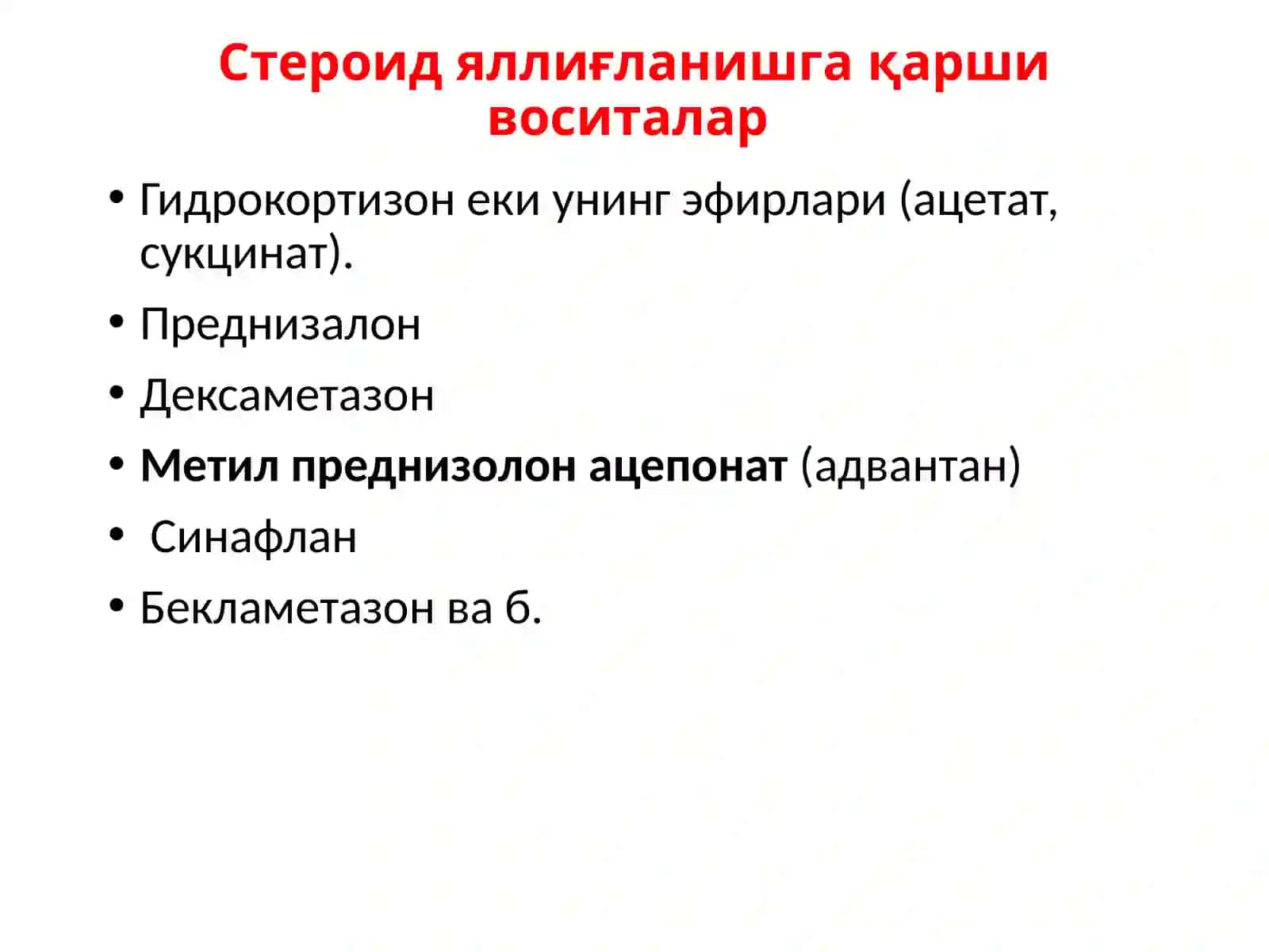 Яллиғланишга қарши воситалар 3