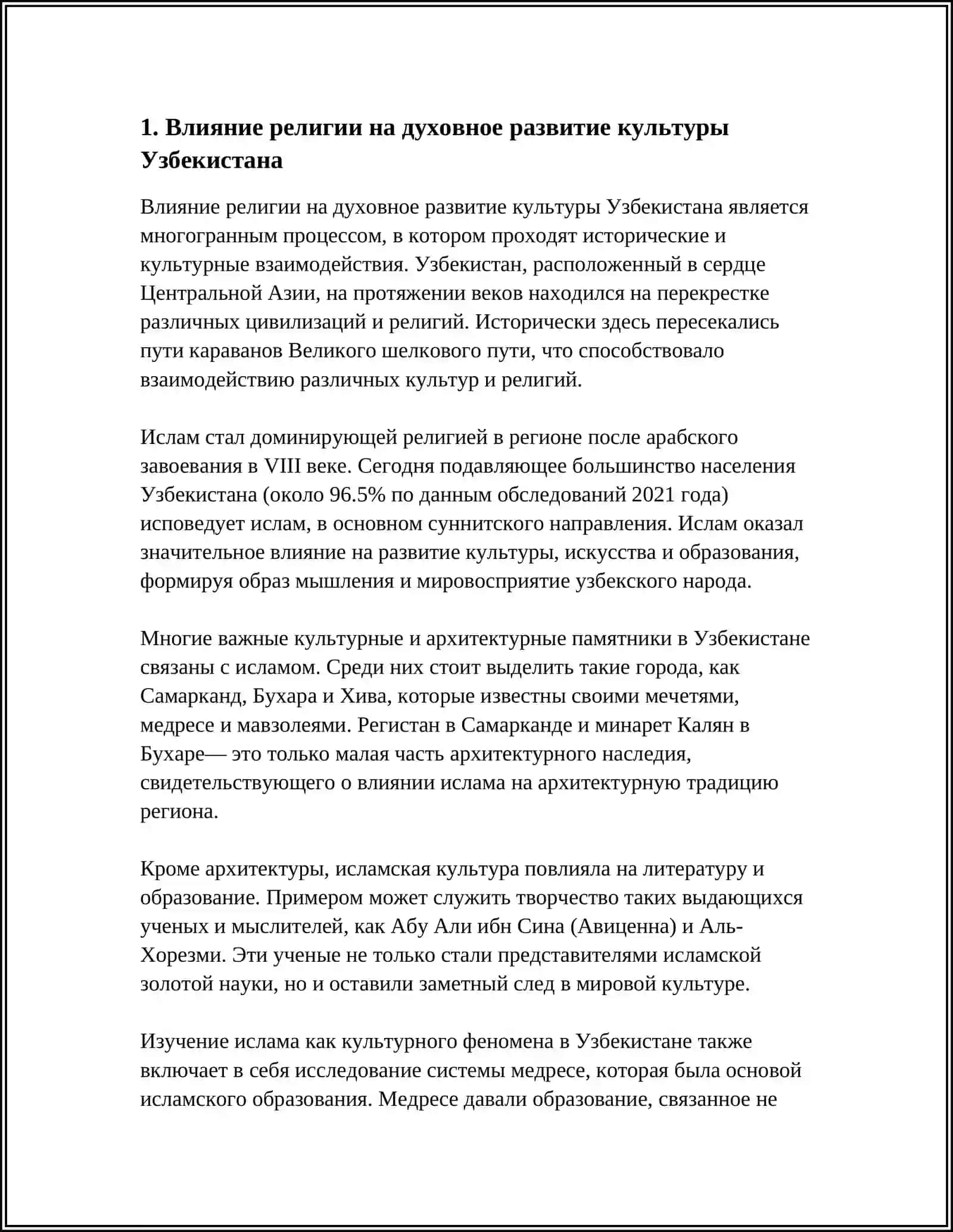 ДУХОВНОЕ РАЗВИТОЕ КУЛЬТУРЫ УЗБЕКИСТАНА В ГОДЫ 3