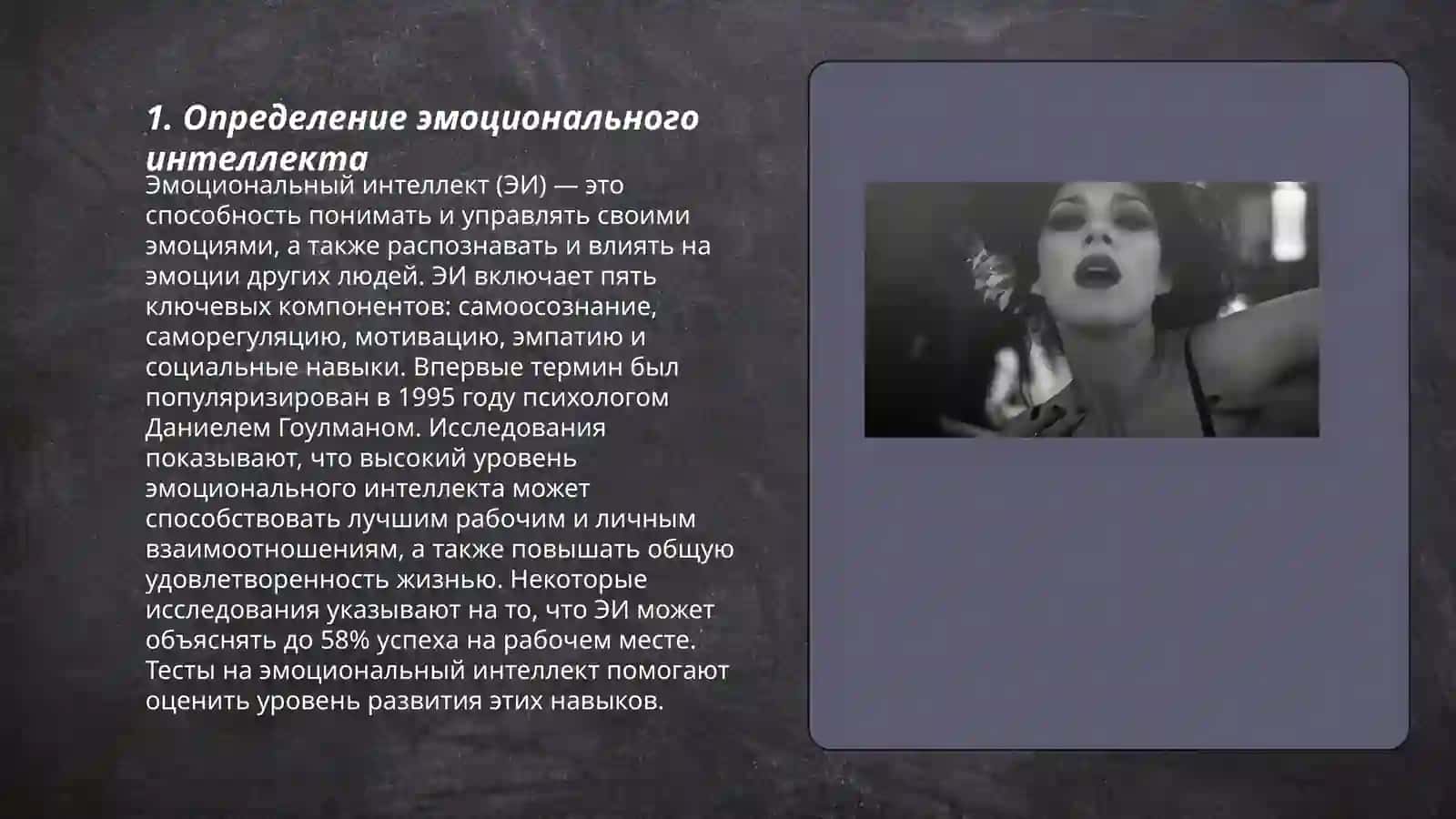 эмоциональный интеллект 3